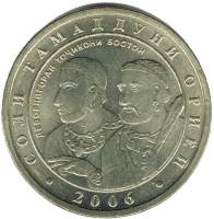 (№2006km13) Монета Таджикистан 2006 год 1 Somoni (Aryens)