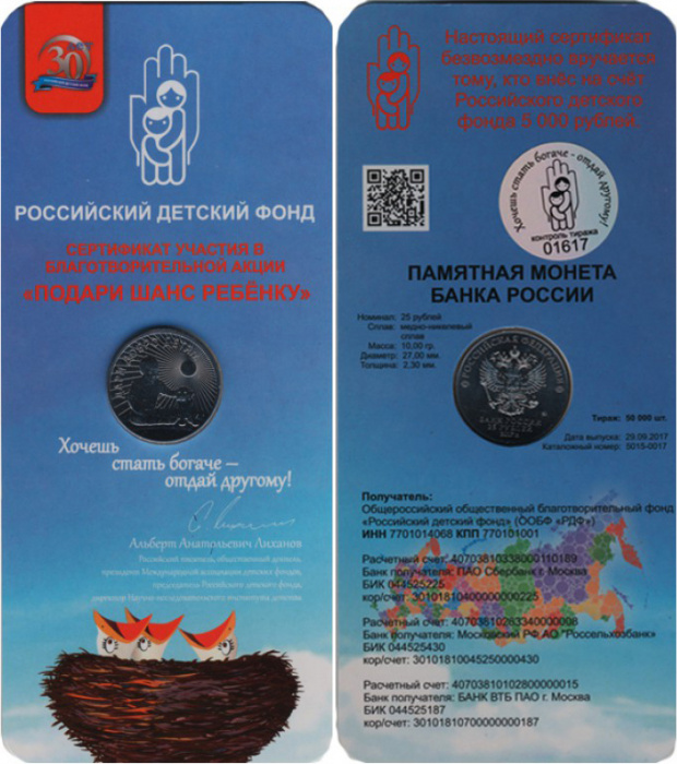 (11) Монета Россия 2017 год 25 рублей &quot;Дари добро детям&quot; Медь-Никель  UNC