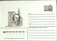 1987-125 Конверт ХМК с ОМ СССР И.А. Гончаров 175 лет со дня рождения   ,  