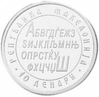 (№1999km11) Монета Македония 1999 год 10 Denari (50-летия СТС. Университет Кирилла и Мефодия)