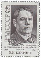1988-084 Марка СССР Портрет  Э.И. Квиринг. 100 лет со дня рождения III O