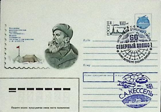 1991-год  Конверт маркиров + сг Россия Северный полюс-1   , Печать ПД Марка