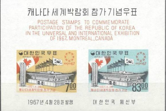 (№1967-253) Блок марок Корея Южная 1967 год &quot;ЭКСПО acute67 корейский павильон&quot;, Гашеный