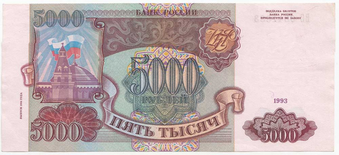 (серия    АА-ЯЯ) Банкнота Россия 1993 год 5 000 рублей  Модификация 1994 года  UNC