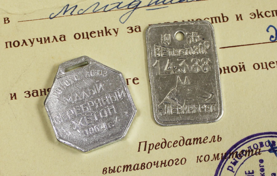 Комплект документов участника выставки собак + 2 наградных жетона, 1965 год (см. фото)
