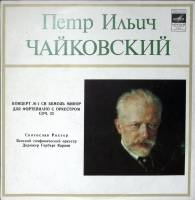 Пластинка виниловая П. Чайковский Концерт №1 Си Бемоль Минор для фортепиано с оркестром Мелодия 300 