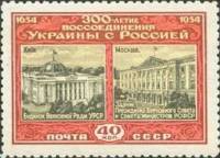 1954-013 Марка СССР Верховные Советы   300 лет воссоединения Украины и России II Θ