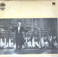 Набор виниловых пластинок (2 шт) И.С. Козловский Исполнительское искусство Мелодия 300 мм. (Сост. от