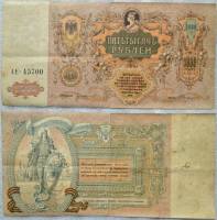 А, ВЗ Вензель Банкнота Ростов-на-Дону 1919 год 5 000 рублей    VF
