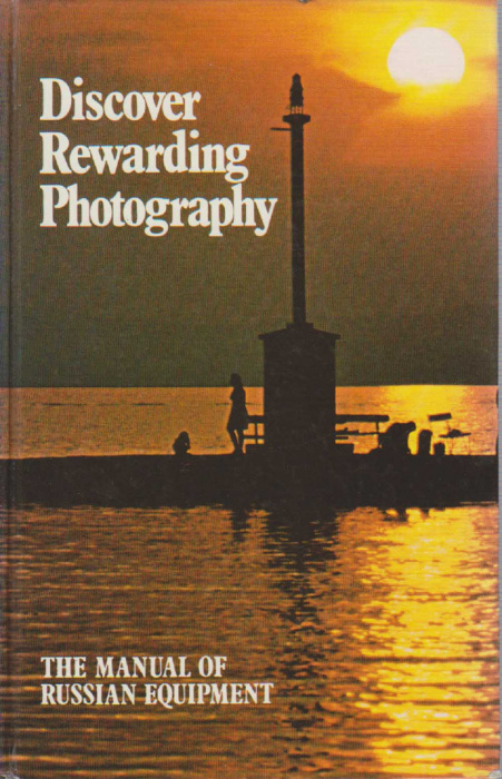 Книга &quot;Discover rewarding photography&quot; R. Spillman Лондон 1971 Твёрдая обл. 152 с. С цветными иллюст