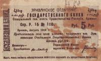 () Банкнота Армения 1919 год 5  ""   UNC