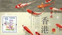 (№2001-94) Блок марок Гонконг 2001 год "Выставки Делают No5 Японии Штамп", Гашеный