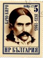 (1985-105) Марка Болгария "К. Петров"   Борцы за свободу  III Θ