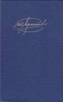 Книга Сочинения в 2х томах 1990 М. Лермонтов Москва Твёрдая обл. 1 424 с. Без илл.