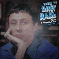 Пластинка виниловая , Песни из к/ф Мелодия 300 мм. Excellent