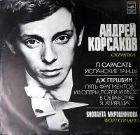 Пластинка виниловая А. Корсаков Скрипка П. Сарасате Дж. Гершвин Мелодия 300 мм. Excellent
