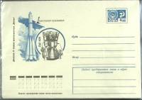 1976-год  Конверт маркированный СССР Ракетная техника   ,  Марка