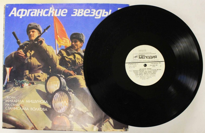 Пластинка виниловая , Афганские звезды Мелодия 300 мм. (сост. на фото)