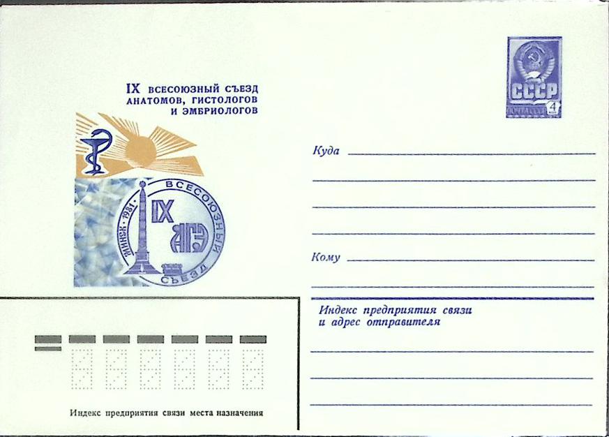 1982-год  Конверт маркированный СССР 275 лет ленинградской почте   ,  Марка