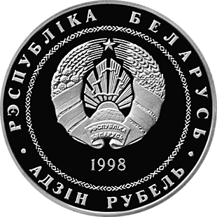 (007) Монета Беларусь 1998 год 1 рубль &quot;Полоцк&quot;  Медь-Никель  PROOF