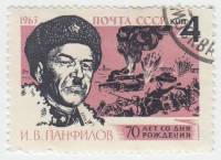 1963-018 Марка СССР И.В. Панфилов   70 лет рождения III Θ