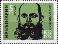 (1972-003) Марка Болгария "Я. Сандански"   Известные люди III Θ