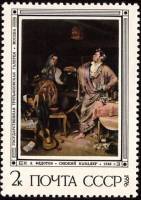 1976-050  Лист (20 м + 5 куп, 5х5) СССР Свежий кавалер   Русская живопись XIX века П. Федотов II O