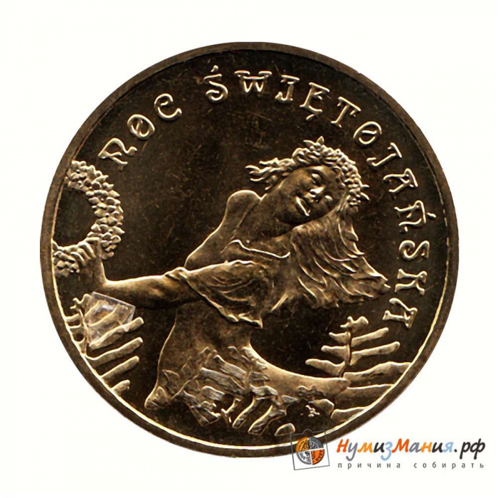 (117) Монета Польша 2006 год 2 злотых &quot;Иван Купала&quot;  Латунь  UNC