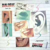 Пластинка виниловая Группа Диалог Просто Мелодия 300 мм. Excellent