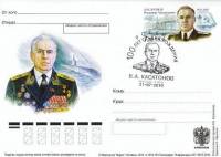 (2010-006) Почтовая карточка Россия "100 лет со дня рождения В.А. Касатонова"   Ø
