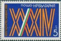 (1981-038) Марка Болгария "Цифры"   Съезд болгарского Аграрного союза II Θ