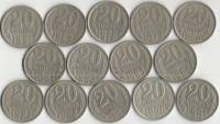 1961-1991 20 копеек 14 монет Набор СССР 1961 1962 1978-84 1987-1991Л  VF