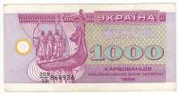 (1992) Банкнота (Купон) Украина 1992 год 1 000 карбованцев "Основатели Киева"   VF
