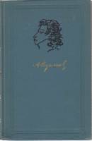 Книга Собрание сочинений (том 2) 1968 А. Пушкин Москва Твёрдая обл. 494 с. Без илл.