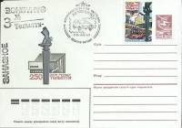 1987-год  Худож. маркиров. конверт, сг+ марка СССР 250 лет Тольятти   ,  Марка
