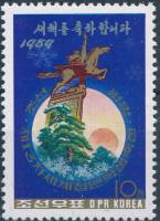 (1989-001) Марка Северная Корея "Памятник Чхолима"   Новый год III O