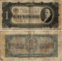 (серия  аА-яЯ) Банкнота СССР 1937 год 1 червонец "В.И. Ленин"   F