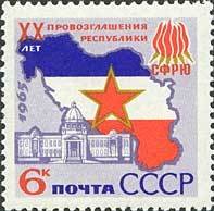 1965-149 Марка СССР Карта   20 лет провозглашению Югославии республикой II O