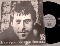 Пластинка виниловая На концертах В. Высоцкого 18 Побег на рынок Мелодия 220 мм. (Сост. отл.)