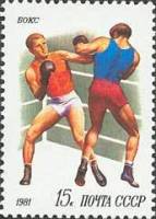 1981-057 Марка СССР Бокс  Спорт в СССР III O