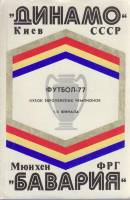 Брошюра Футбол 77, Динамо Киев-Мюнхен Бавария 1977 Программа Киев Мягкая обл. 12 с. С ч/б илл