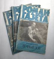 Набор журналов Роман-газета 3 номера 1978 № 1, 2, 3  Москва Мягкая обл. 240 с. Без илл.
