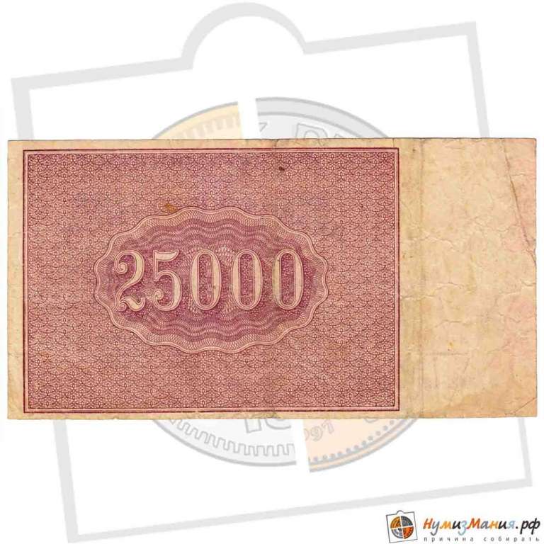 (Солонинин З.) Банкнота РСФСР 1921 год 25 000 рублей   ВЗ Теневые Звёзды F