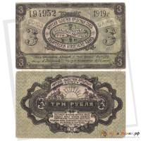 (1919) Банкнота Амурский кредитный союз Хабаровский кооператив-банк 1919 год 3 рубля    VF