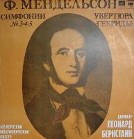 Набор виниловых пластинок (2 шт) , Симфонии № 3, 4, 5.  Увертюра Гебриды Мелодия 300 мм. Excellent