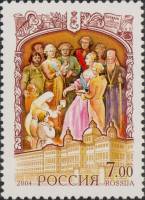 2004-033 Марка Россия Реформа образования  Екатерина II. 275 лет со дня рождения III Θ
