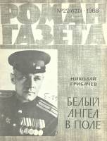 Журнал Роман газета 1968 № 22 Москва Мягкая обл. 96 с. Без илл.