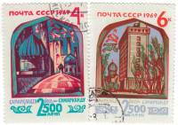 1969-052-53  Серия Набор марок (2 шт) СССР  Самарканд 2500 лет II Θ