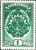1948-080 Марка СССР Знак Почётный шахтёр  День шахтера I Θ