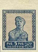 (1924-27d) Марка СССР "Рабочий. Оранжевая" Без перфорации, Горизонтальные ВЗ (1926 г)    Стандартный